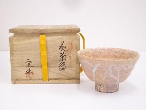 萩焼　中野霓林造　茶碗